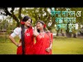 Nisha Lagilo Re | Noya Daman |Genda phool | Folk Mashup | Dance Cover | Ananya Feat. Rashmoni