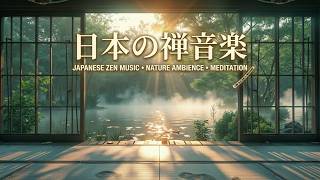 安眠のためのリラックスできる夜の箏と尺八のbgm | 古代日本の禅音楽で深い眠りと心の静寂を ~ 3時間の癒し ~ 日本の伝統的な癒しの音楽でストレス解消して明日への活力を蓄える