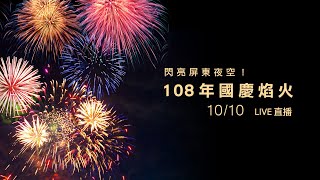 國慶焰火