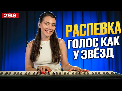 Упражнение для красивого голоса