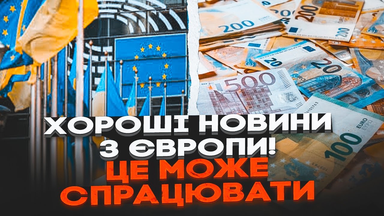 💥Запускають ПЛАН Б з грошима ДЛЯ УКРАЇНИ! Банкову беруть ПІД КОНТРОЛЬ, Путі?