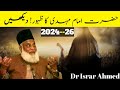 Hazrat Imam Mahdi Kab Ayengy Imam E Mahdi Ka Zuhoor Kab Hogha Dr Israr Ahmad