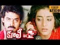 Cooli No1 Telugu Movie Scene Full HD Venkatesh Mohan Babu Tabu Suresh Production