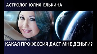Юлия Астролог