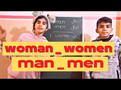 اللفظ الصحيح ل woman- women/ man - men .
