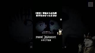 【勇敢な友達が・・】パラノマサイト本所七不思議切り抜き #50代 #ゲーム実況 #youtube