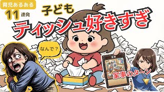 育児の「なんで!?」あるある11連発【共感の嵐】
