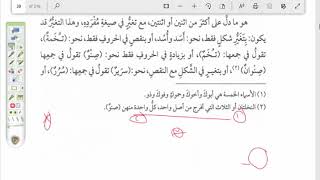 صورة شرح التسهيل لمعاني المقدمة الآجرومية (9)علامات الرفع