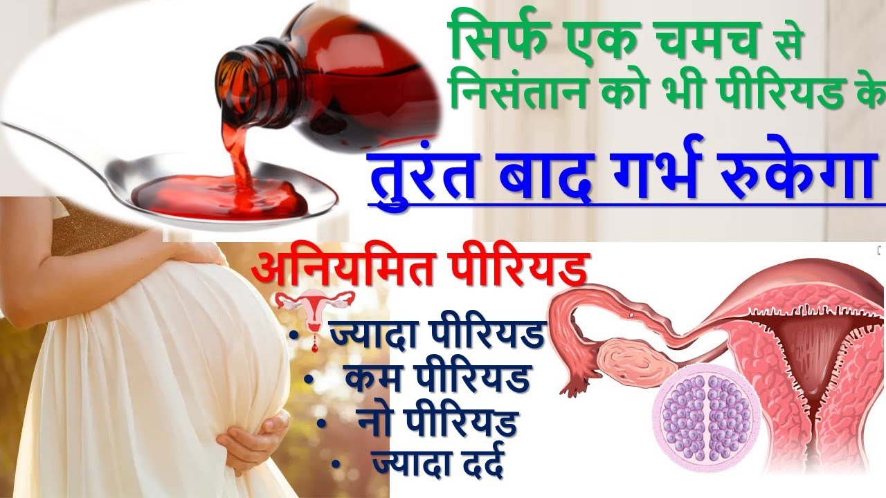 ये १ चमच पि लो अनियमित माहवारी में भी तुरंत बच्चा रह जायेगा | Cure Irregular period at home|