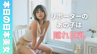 王様のブランチガールはまさかの〇カップの巨乳だった！