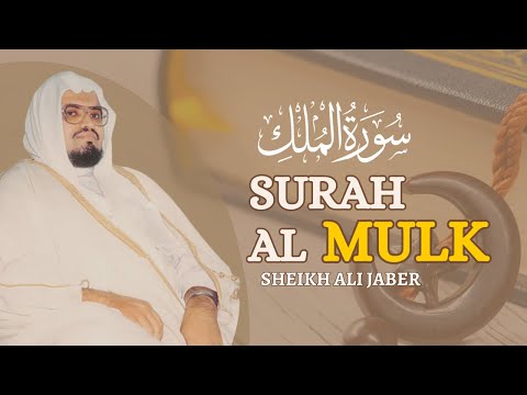 Surah Al-Mulk - Sheikh Ali Jaber | Strengthening Faith through Quranic Recitation