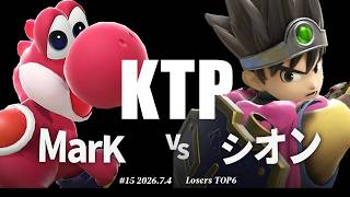 KTP#15[LT6] MarK(ヨッシー) VS シオン(勇者) #スマブラSP #マエスマ