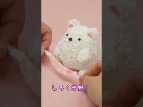 すみっコのあみぐるみをつくってみた♥　#くるくるあむくるん