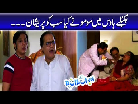 Bulbulay House Mein Momo Ne Kiya Sub Ko Pareshan - Mehmood Sahab | Bulbulay