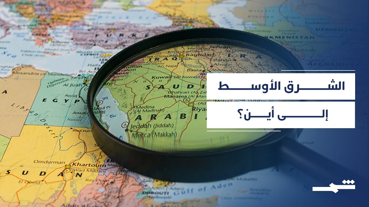 فيديو | عام 2026 اختبار حاسم لسياسة ترامب في الشرق الأوسط