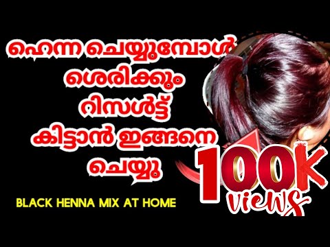 ഹെന്ന ചെയ്യുമ്പോൾ ശെരിക്കും റിസൾട്ട്‌ കിട്ടാൻ | Henna for Hair Malayalam | Henna Mix Malayalam |