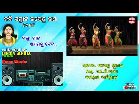 Mali Mala Syamaku Debi H P Gita, Jaganatha Panigrahi