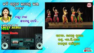 Mali Mala Syamaku Debi H P Gita, Jaganatha Panigrahi