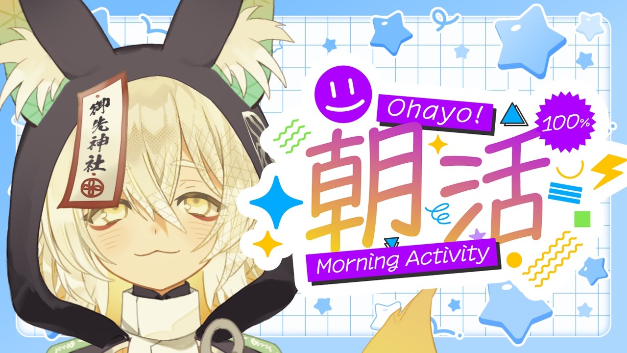 【 #朝活 】47都道府県埋めていくぞ！おすすめのお店も教えて🦊🐾【 Vtuber/御先蔵馬】