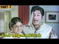 Naan Vazhavaippen Full Movie Part 2