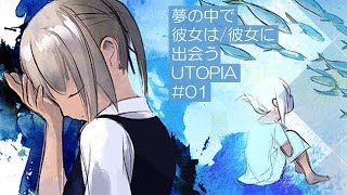 【ホラーアドベンチャー実況】UTOPIA #01
