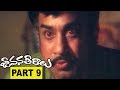 Jeevana Theeralu Full Movie Part 9 Krishnam Raju Vanisri Jayasudha