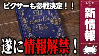 遂に情報解禁！？ディズニー新作ソシャゲ『ディズニー スパークリンク・スターズ』の情報をチェックしよう！ 【コリー(coly)/スパリク/Sparklink Stars/最新情報】