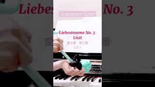 Download lagu オタマトーンでクラシック F.リスト：愛の夢第３番 F.Liszt Liebestraum No.3　#shorts mp3