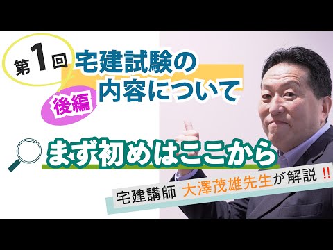 【第1回】試験の内容について（後編）