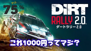 ダートラリー2.0 （PC版）1000円でDLC込みだったので買いました