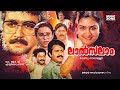 Lal Salam Malayalam Full Movie Mohanlal Murali Geetha Urvashi Jagathy Nedumudi Venu
