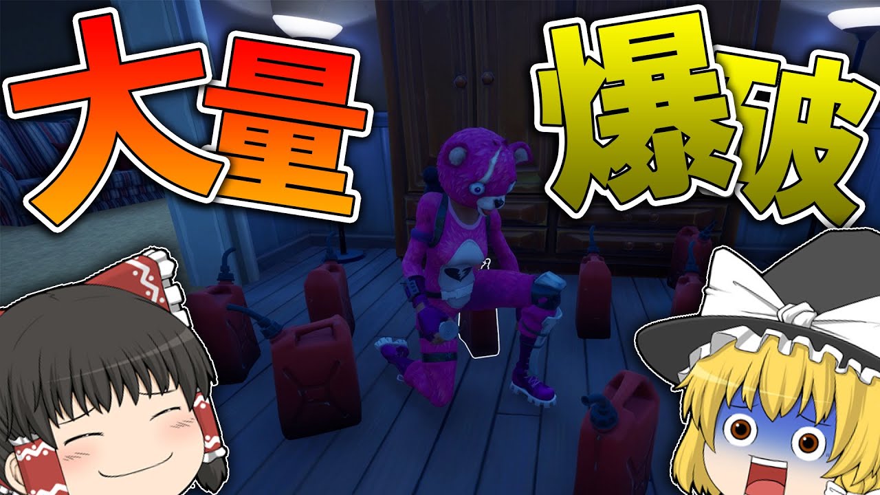 【フォートナイト】ガス缶を一か所に集めて大爆発させてみたｗｗｗ【ゆっくり実況】