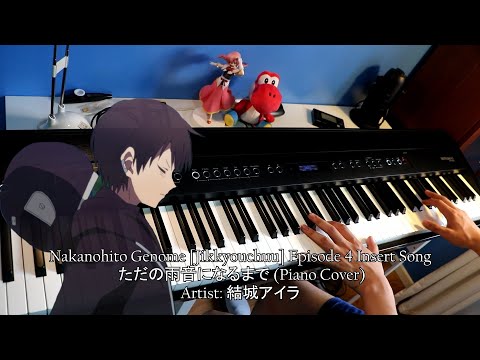 Naka no Hito Genome [Jikkyouchuu] Tada no Amaoto ni Naru made Aira Yuuki