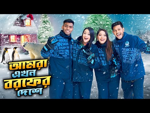 আমরা এখন বরফের দেশে | World Biggest Snow Park Ski Dubai Tour | Penguin | Ep.3 | Rakib Hossain