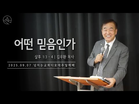 {$seo_title} - 부산 양정 넘치는교회
