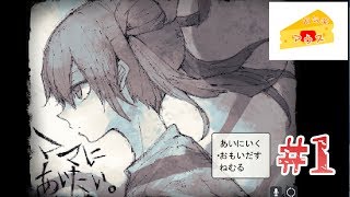[PC]ママにあいたい実況#1～両腕をさがせ～