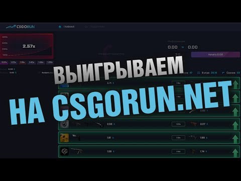 ПОДНЯЛ С 0.60$ СКИН ЗА 5.00$//ИГРАЕМ НА CSGO.RUN//ЭТО ПИ*ДЕЦ