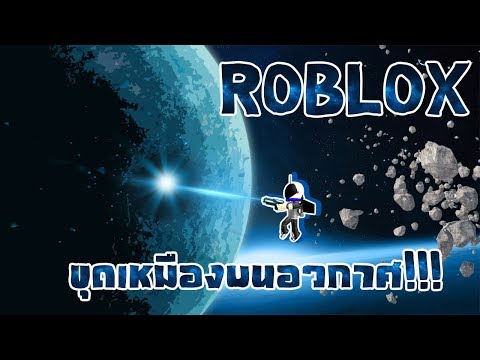 Roblox Space Mining Simulator ทะลวงดาวในอวกาศ Videos Mp3 - space mining simulator roblox