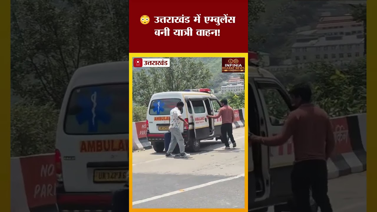 🚑 एम्बुलेंस में मरीज नहीं, सवारियां? Video Viral, उठे बड़े सवाल 😳