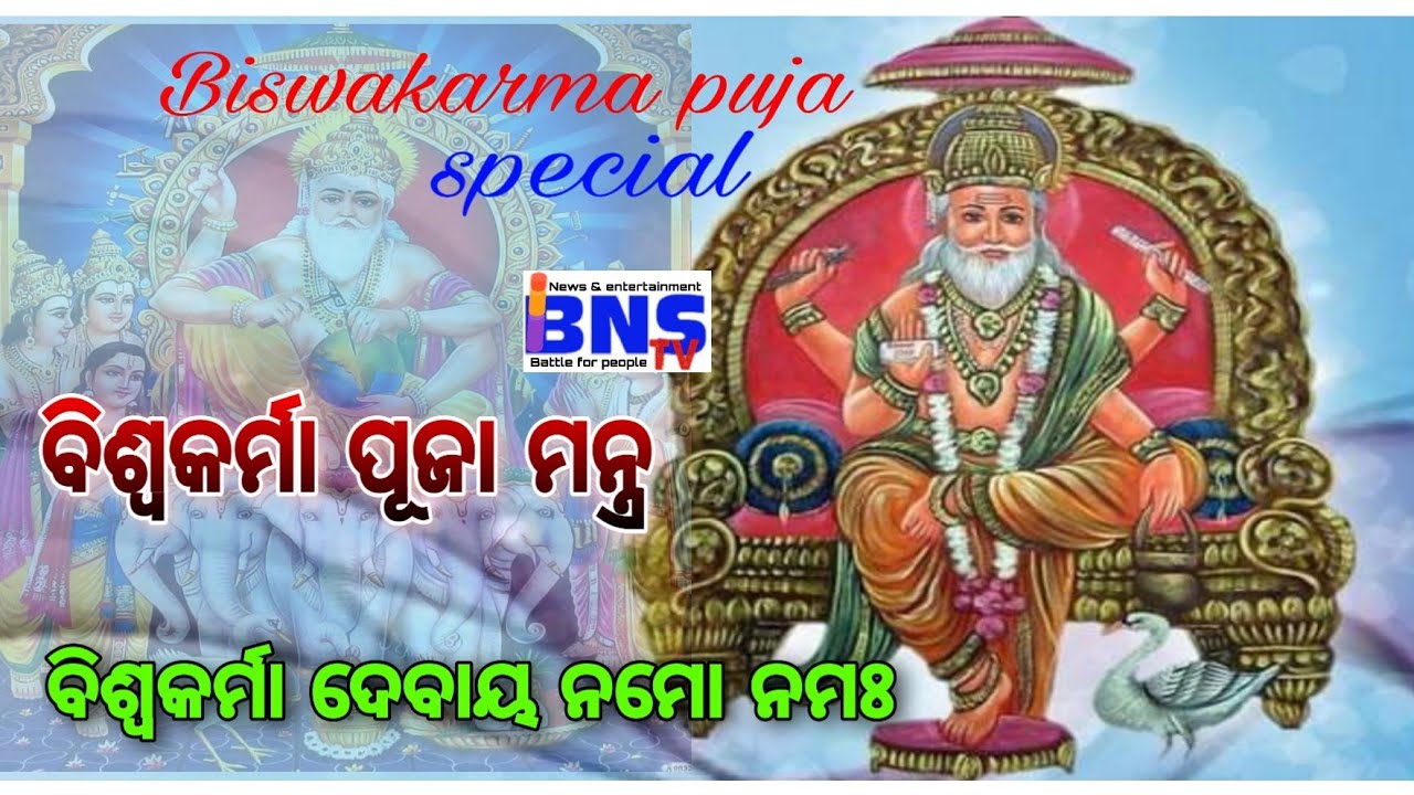 Biswakarma Puja song ll Biswakarma Odia Bhajan