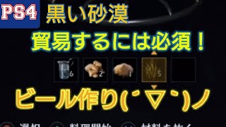 【PS4 黒い砂漠】生産と料理の関係 ～まずはここから～