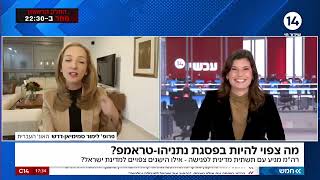 פרופ' לימור סמימיאן-דרש: "רה"מ מגיע לפגישה מוכן, כשהוא מציג הישגים רבים" (חדשות ערוץ 14) - התמונה מוצגת ישירות מתוך אתר האינטרנט יוטיוב. זכויות היוצרים בתמונה שייכות ליוצרה. קישור קרדיט למקור התוכן נמצא בתוך דף הסרטון