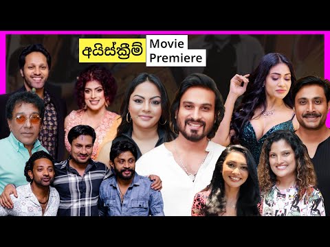"අයිස්ක්‍රීම් - Ice Cream" Sinhala Movie Premiere, Hemal Ranasinghe, Shalani Tharaka,Roshan Ranawana