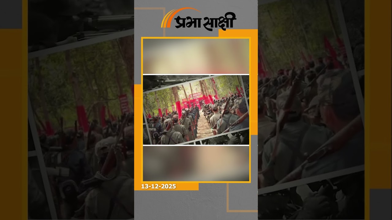 जैसे Israel ने Hezbollah को सबक सिखाया उसी तरह सुरक्षा बलों ने माओवादियों को अपने जाल में फँसाया जैसे Israel ने Hezbollah को सबक सिखाया उसी तरह सुरक्षा बलों ने माओवादियों को अपने जाल में फँसाया