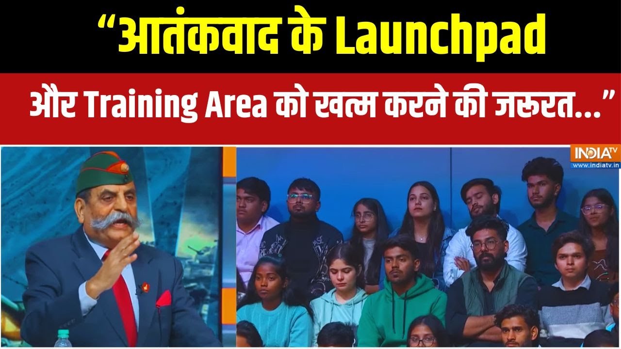 "आतंकवाद के Launchpad और Training Area को खत्म करने की जरूरत": मे. जन. (र?