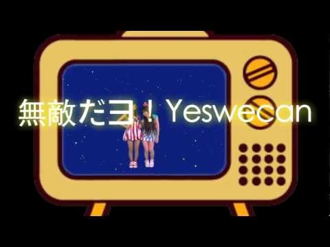 『無敵だよYes we can！』 PV　（イニーミニーマニーモー #イニミニ ）