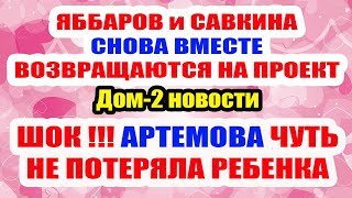 ДОМ 2 НОВОСТИ НА 6 ДНЕЙ РАНЬШЕ – 21 мая 2019 (21.05.2019)