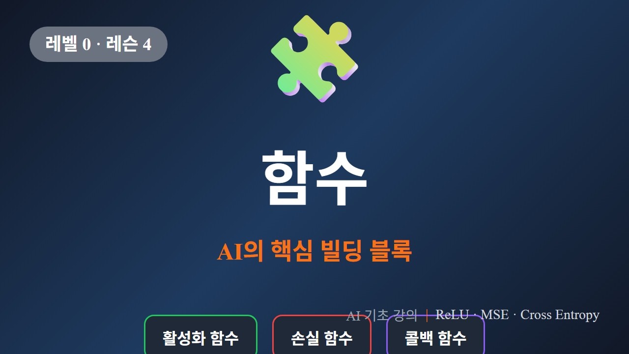 함수 강의 영상