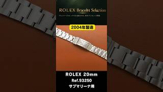 RG-2997| ロレックス オイスター ハードブレス Ref.93250
