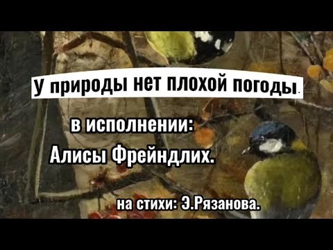 У ПРИРОДЫ НЕТ ПЛОХОЙ ПОГОДЫ.